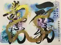 北向山不動院(京都府)