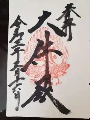 大仏殿
奥の院で頂けます