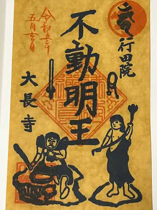 大長寺(埼玉県)