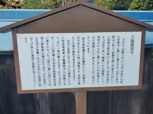 天竜護国寺の歴史