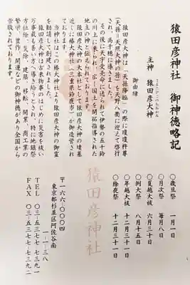 猿田彦神社(東京都)