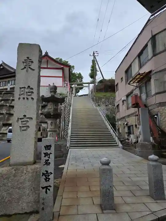 水戸東照宮(茨城県)