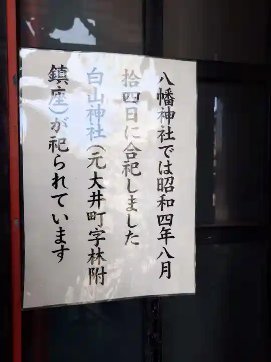 鮫州八幡神社(東京都)