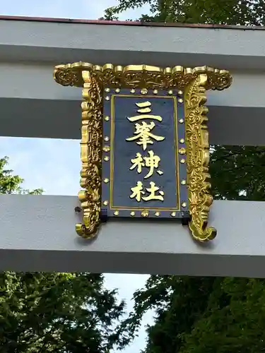 三峯神社(埼玉県)