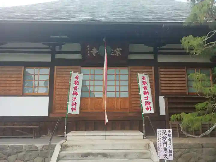 宗建寺(東京都)