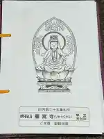 明石山 龍宮寺(山形県)