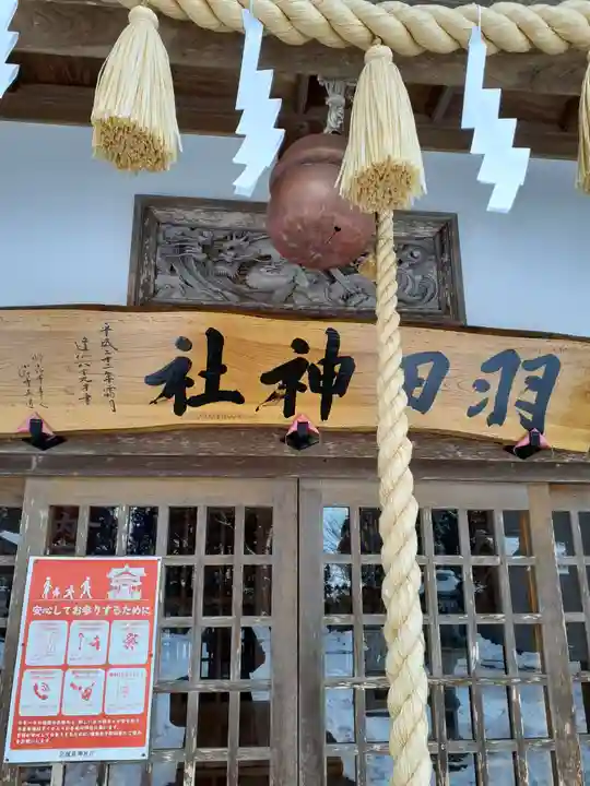 羽田神社の本殿・本堂
