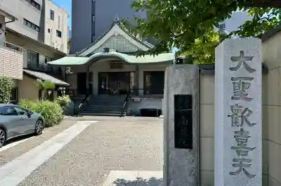 南蔵院(東京都)
