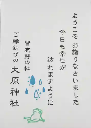 大宮・大原神社の授与品その他