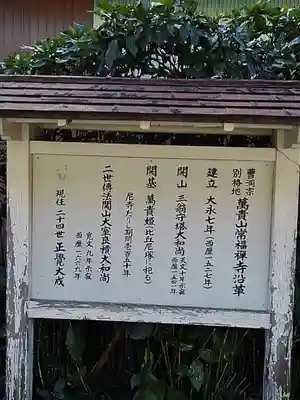 常福寺の歴史