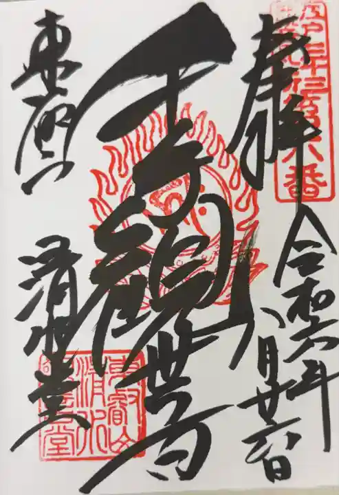 清水観音堂(東京都)