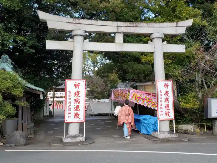 富知六所浅間神社の鳥居