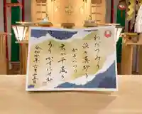 諫早神社(九州総守護 四面宮)の御朱印