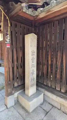 出雲路幸神社(京都府)