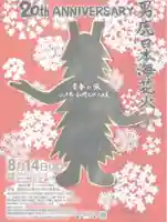 第２０回男鹿日本海花火　８月１４日１９時３０分打上げ開始