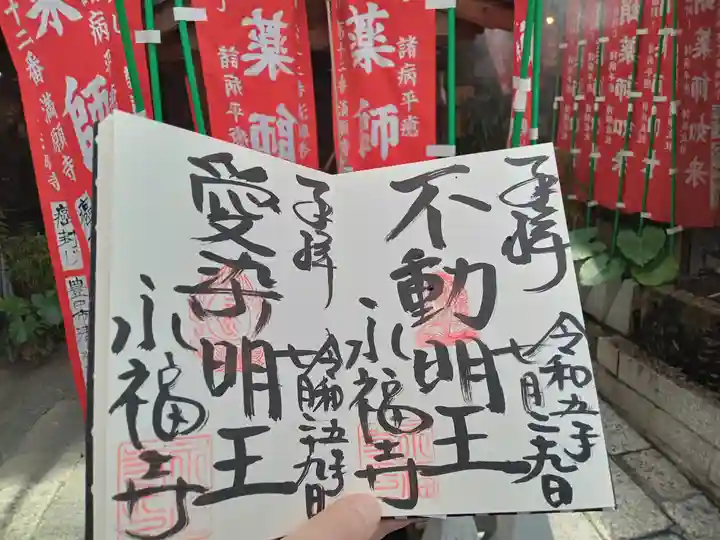 永福寺(蛸薬師堂)の御朱印