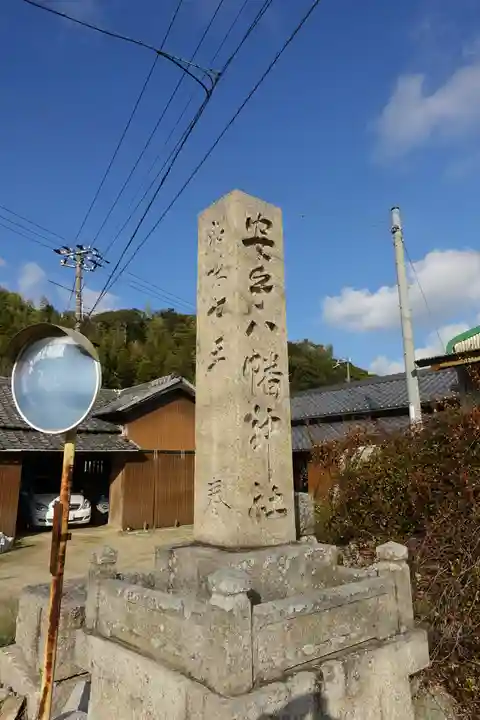 八幡神社のその他建物