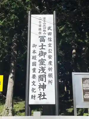 冨士御室浅間神社(山梨県)