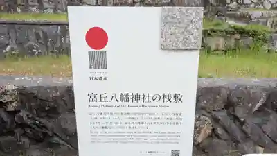 富丘八幡神社(香川県)