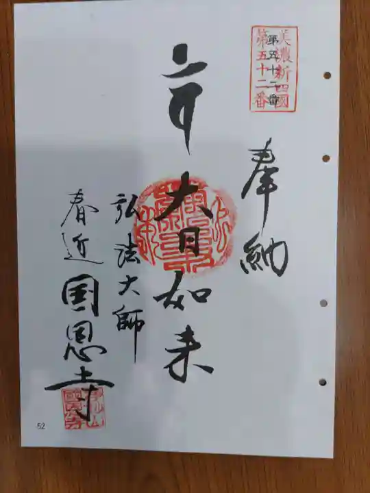 国恩寺(岐阜県)