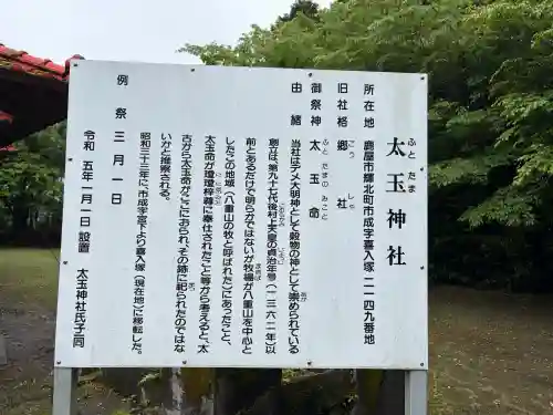 太玉神社の{uncategorized: "未分類", other: "その他", undefined: "問題あり", building: "その他建物", grave: "お墓", sacred_gate: "鳥居", guardian: "狛犬", statue: "像", buddha: "仏像", history: "歴史", nature: "自然", garden: "庭園", animal: "動物", pagoda: "塔", temizu: "手水舎", mountain_gate: "山門・神門", sanctuary: "本殿・本堂", subordinate: "末社・摂社", art: "芸術", scenery: "景色", jizo: "地蔵", ema: "絵馬", goshuin: "御朱印", omikuji: "おみくじ", items: "授与品その他", amulet: "お守り", goshuincho: "御朱印帳", eats: "食事", festival: "お祭り", votive_dance: "神楽", shichigosan: "七五三参", wedding: "結婚式", experience: "体験その他", initially: "初詣", around: "周辺", anti_infection: "感染症対策"}