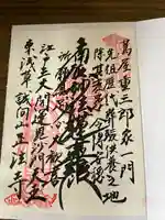 正法寺(東京都)