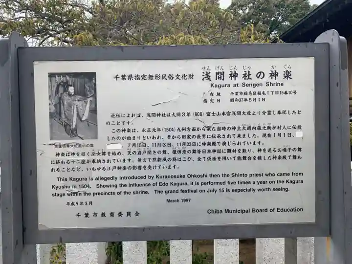 稲毛浅間神社(千葉県)