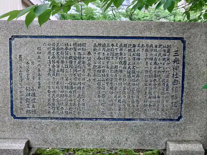 真田山 三光神社の歴史