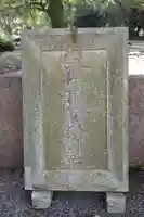 岐阜護國神社(岐阜県)