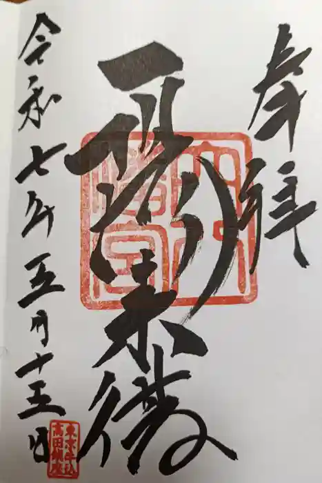 穴八幡宮の御朱印