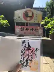 磐井神社の御朱印