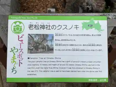 老松神社のその他建物