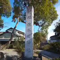 佐谷田神社のその他建物