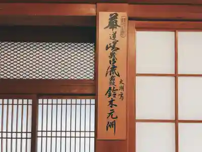 潮音院のその他建物
