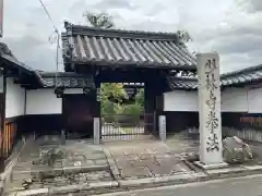 三福寺の山門