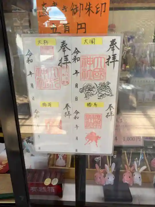 大杉神社(茨城県)