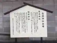 高澤神社の歴史