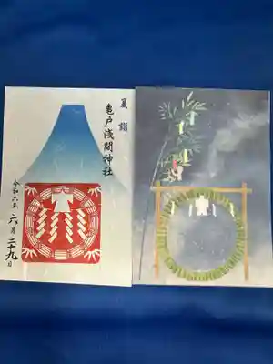 夏詣、茅の輪の限定御朱印、２枚重なったものになります