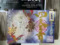 伊勢の国 四天王寺の{uncategorized: "未分類", other: "その他", undefined: "問題あり", building: "その他建物", grave: "お墓", sacred_gate: "鳥居", guardian: "狛犬", statue: "像", buddha: "仏像", history: "歴史", nature: "自然", garden: "庭園", animal: "動物", pagoda: "塔", temizu: "手水舎", mountain_gate: "山門・神門", sanctuary: "本殿・本堂", subordinate: "末社・摂社", art: "芸術", scenery: "景色", jizo: "地蔵", ema: "絵馬", goshuin: "御朱印", omikuji: "おみくじ", items: "授与品その他", amulet: "お守り", goshuincho: "御朱印帳", eats: "食事", festival: "お祭り", votive_dance: "神楽", shichigosan: "七五三参", wedding: "結婚式", experience: "体験その他", initially: "初詣", around: "周辺", anti_infection: "感染症対策"}