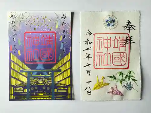 靖國神社(東京都)