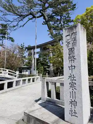 寒川神社のその他建物