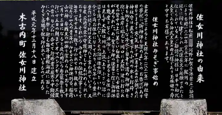 佐女川神社(北海道)