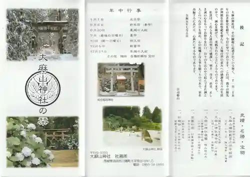 大麻山神社(島根県)