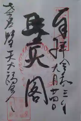 大福田寺(三重県)