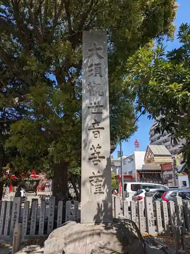 大須観音 （北野山真福寺宝生院）(愛知県)