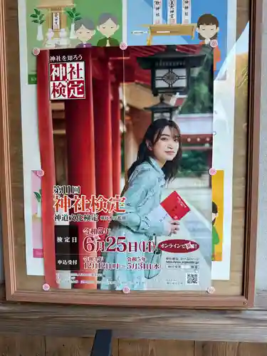 名草神社(和歌山県)