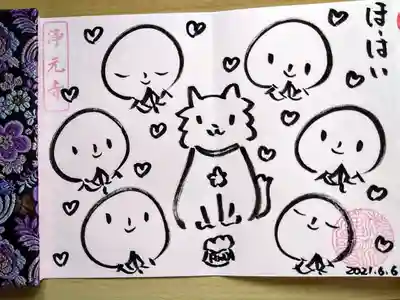 ほーはい御朱印「ありがとう」
ジョウさんがお地蔵様に守られています