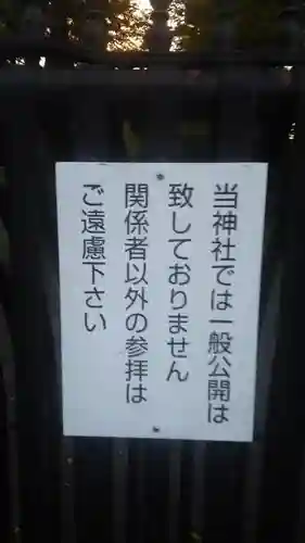 東横神社(神奈川県)