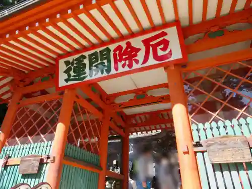 高尾山薬王院の山門・神門