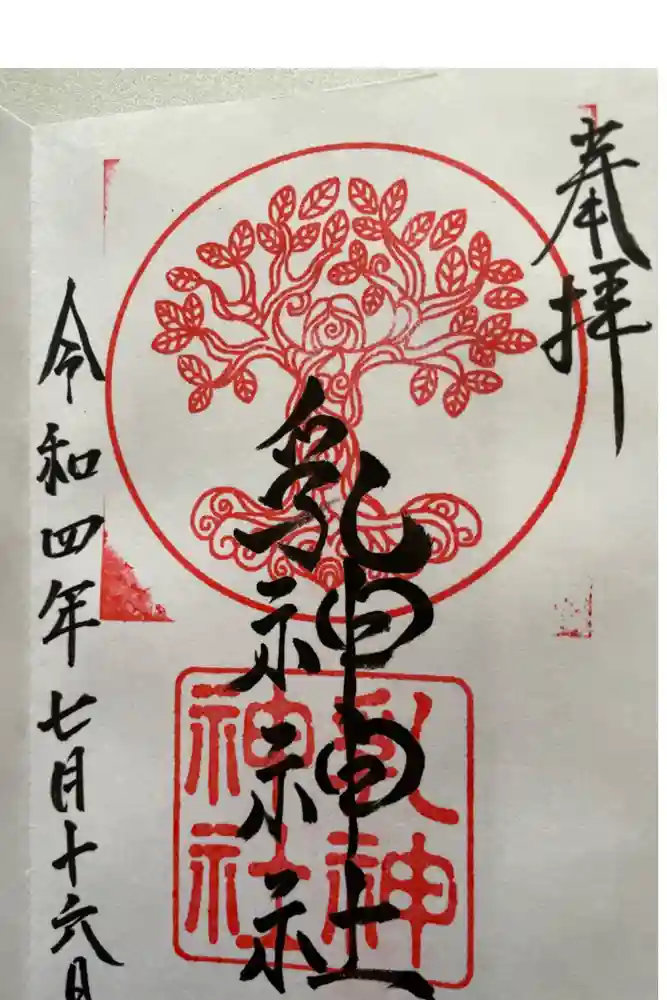 浦幌神社・乳神神社の御朱印